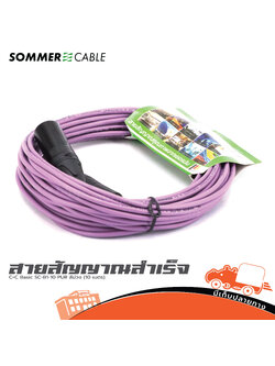สายสัญญาณสำเร็จ SOMMER C+C 10 M Basic SC B1 10 PUR ม่วง (ธ24.1)