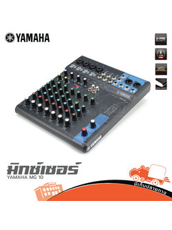 YAMAHA MG 10 มิกซ์เซอร์ (G8.2)