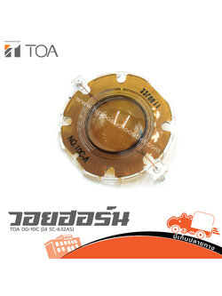 วอยฮอร์น TOA DG 10C (ใส่ SC 632AS) (SP1)