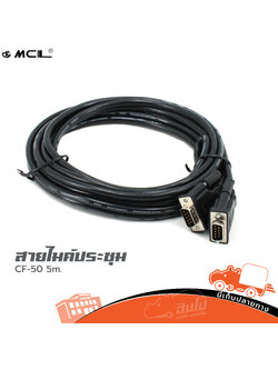 สายไมค์ประชุมดำ/เทา CF 50 ยาว 5เมตร (SP1)
