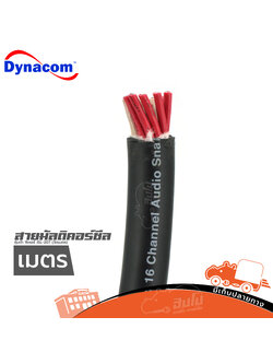 สายมัลติคอร์ชีลหุ้มดำ 16คอร์ JSL 207 (วัดเมตร) (HP001-01)