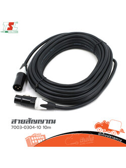 สายสัญญาณ P+J.CANNON 10 เมตร (TSL7003 0304 10) (ต21.1)