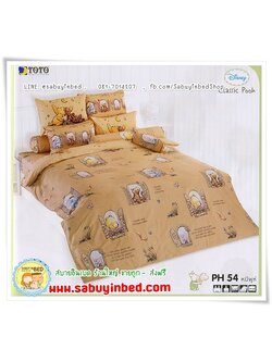 ผ้าปูที่นอน ชุดเครื่องนอน โตโต้ ลายการ์ตูน หมีพูห์ Pooh - PH54 - พื้นสำน้ำตาลอ่อนไม่เข้มมาก มีตัวการ์ตูน พูห์ และ เพื่อน เปิดหน้าต่างมาคุยกัน