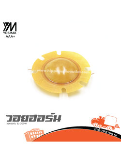 วอยฮอร์น ซิว 200W (ง7.3)