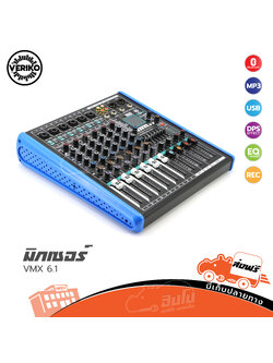 VERIKO VMX 6.1 มิกเซอร์ (B33.1)