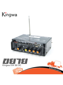 Kingwa KW 88 ขยาย DC (G7.2)