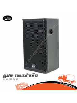 ตู้ประกอบสำเร็จ 12 นิ้ว PS 12 WSS+12F05 (HP001-01)