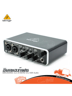 BEHRINGER UMC202HD 2x2 24 Bit/192 khz USB Audio Inteface (HP001-01)