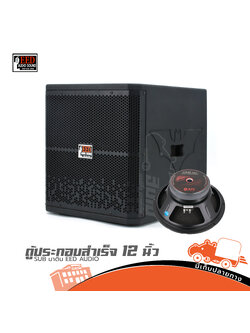 ตู้ประกอบสำเร็จ SUB 12 นิ้ว มาติน EED AUDIO (HP001-01)