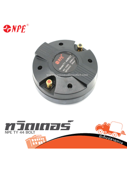 ทวิตเตอร์ NPE TY 44 BOLT (I9.1)