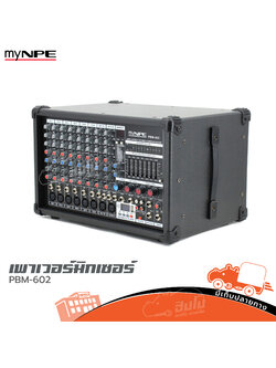 myNPE PBM 602 เพาเวอร์มิกเซอร์ (A4.2)