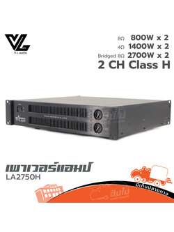 ขยาย VL AUDIO VA2750H (HP001-01)