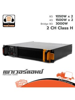 HERCULES T2000 ขยาย (F2.1)