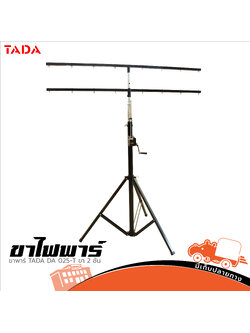 ขาพาร์ TADA DA 025 T ขา 2 ชั้น (C29.1)