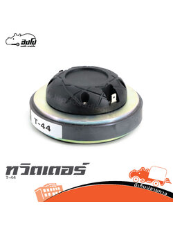 ทวิตเตอร์ T 44 (PP1)