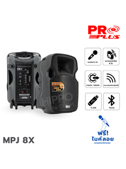 ตู้ขยาย 8 นิ้ว PROPLUS MPJ 8X (B9.2)