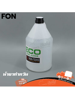 น้ำยาทำควัน FON (F2.2)