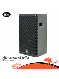 ตู้ประกอบสำเร็จ 15นิ้ว PS 15 WSS+15F05 (HP001-01)