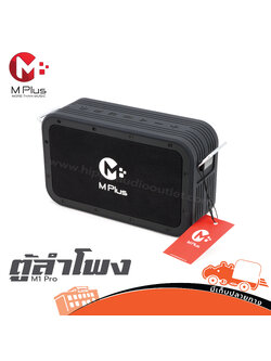 ตู้ลำโพง Bluetooth M Plus M1 Pro (HP001-01)