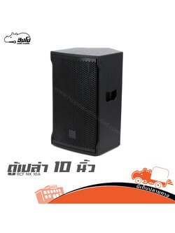 ตู้เปล่า 10 นิ้ว RCF NX 10A (HP001-01)