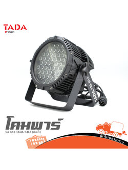 โคมพาร์ 54 ดวง TADA 54 L3 (กันน้ำ) (F2.2)