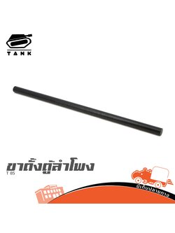 ขาตั้งตู้ลำโพง TANK T 85 (G11.1)