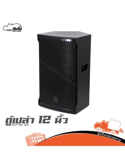 ตู้เปล่า 12 นิ้ว RCF NX 12A (HP001-01)