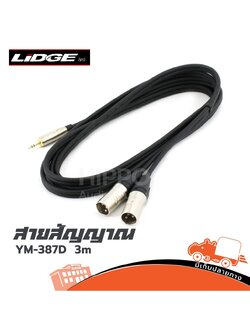 สาย P.CANNON 2P + P.ST YM 387D 3 เมตร (SP1)