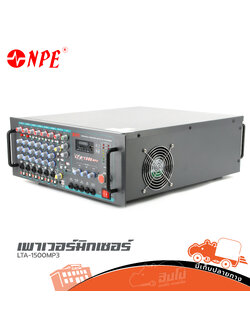 NPE LTA 1500 MP3 ขยายมิกเซอร์ (D6.1)