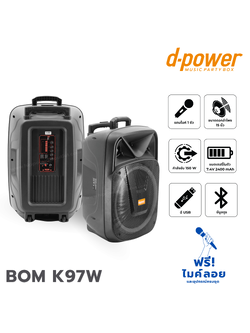 ตู้ขยาย 15 นิ้ว D POWER BOM K97W (HP001-01)