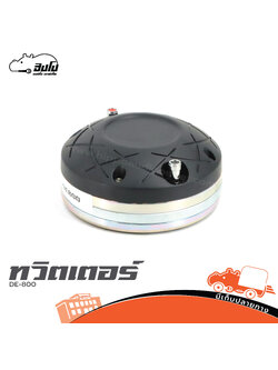 ทวิตเตอร์ DE 800 (PP1)