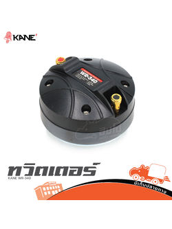 ทวิตเตอร์ KANE WR 340 (A9.2)