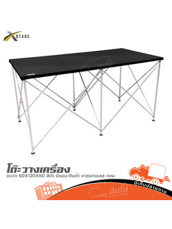 โต๊ะวางเครื่องขนาด 60X120X60 สีดำ มีขอบ/ตีนดำ ขาสแตนเลส กลม (C41.1)