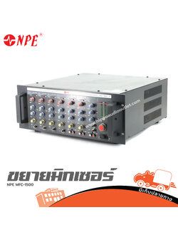 NPE MFC 1500 ขยายมิกเซอร์ (E5.1)