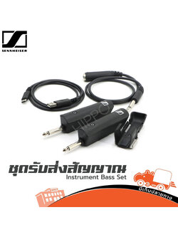 SENNHEISER XSW D Phone Instrument Bass Set ชุดรับส่งสัญญาณไร้สาย (AC)