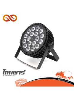 โคมพาร์ 18 Par 4in1 LED (HaoTai) (HP001-01)