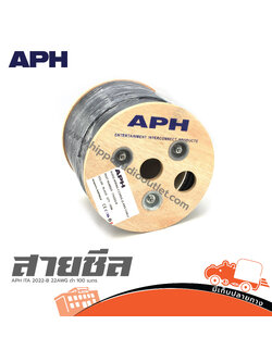 สายชีล APH ITA 2022 B 22AWG ดำ 100 เมตร (ผ28.5)