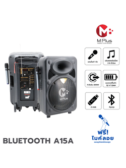 ตู้ลำโพง Bluetooth M Plus A15A (PP1)