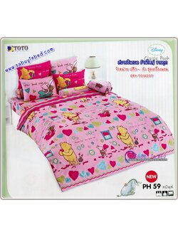 ชุดเครื่องนอน การ์ตูนลิขสิทธิ์ ของแท้ by TOTO หมีพูห์ Classic Pooh - PH59 - พูห์ตัวเหลือง ตัวโตโต บนพื้นชมพูอ่อน สีนี้ก็สวยค่ะ โตโต้ ไม่ค่อยทำสีแบบนี้