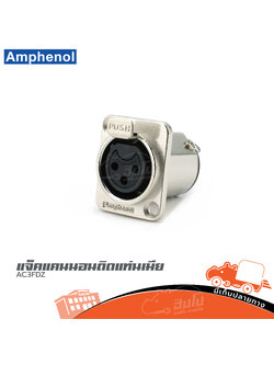 แจ็คแคนนอนติดแท่นเมีย AMPHENOL AC3FDZ (HP001-01)
