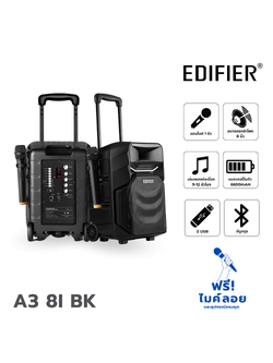 ตู้ขยาย EDIFIER 8 นิ้ว A3 8i BK (C1.2)