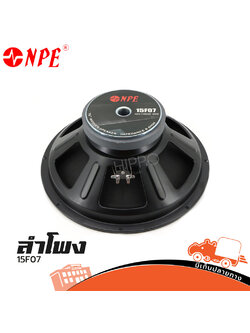 ลำโพง 15 นิ้ว NPE 15F07 (B21.1)