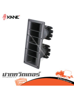 ปากทวิตเตอร์ Line Array KANE XZ 32 (I8.2)