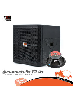 ตู้ประกอบสำเร็จ SUB 12 นิ้ว มาติน MK ll EED AUDIO (HP001-01)