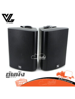 ตู้ลำโพงติดผนัง 6 นิ้ว VL AUDIO WS 64 B (HP001-01)