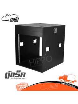 ตู้แร็คไม้ สีดำ 10 U ลึก 24 นิ้ว D RACK (HP001-01)