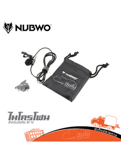 ไมค์ไลฟ์ กับ mobile NUBWO รุ่น M 13 (HP001-01)