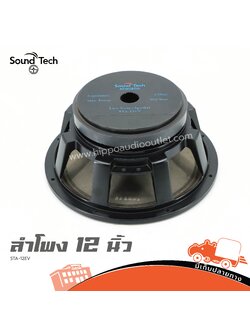 ดอกลำโพง 12 นิ้ว Sound Tech STA 12EV(PP1)