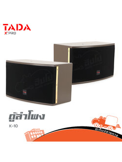 ตู้ลำโพง 10 นิ้ว TADA K 10 (C23.3)
