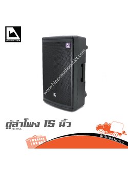 ตู้ลำโพง 15 นิ้ว PHANTOM PH 115A (B9.1)